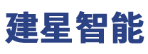 株洲市建星智能科技有限公司