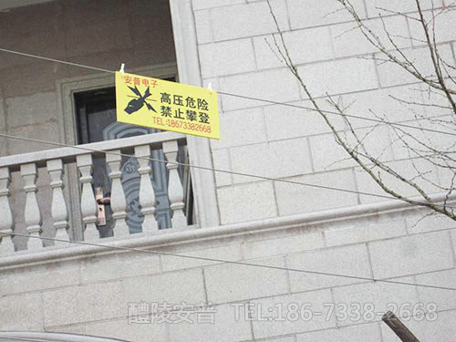 醴陵某别墅电子围栏系统