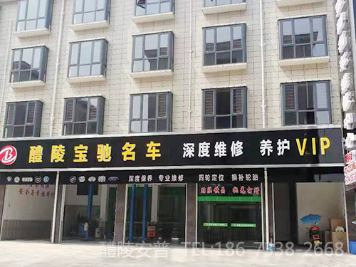 醴陵宝驰名车视频监控系统